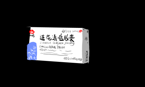 999蓮花清瘟膠囊👌 by 凑斗光 2026/6/27